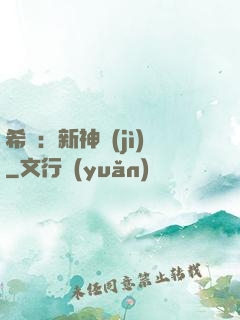 希臘：新神紀(jì)