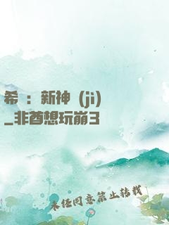希臘：新神紀(jì)