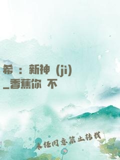 希臘：新神紀(jì)