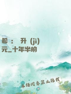 希臘：飛升紀(jì)元