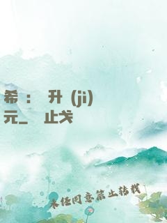 希臘：飛升紀(jì)元