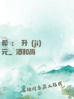 希臘：飛升紀(jì)元