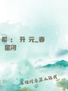 希臘：飛升紀元