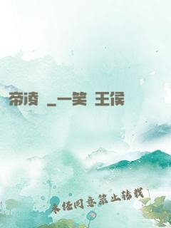 帝凌塵
