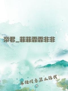 帝君