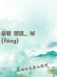帝君別想逃