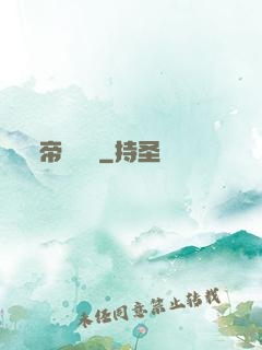 帝啟鴻鈞