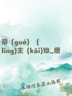 帝國(guó)從領(lǐng)主開(kāi)始