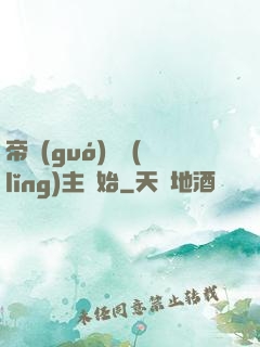 帝國(guó)從領(lǐng)主開始