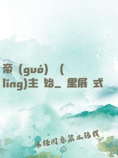 帝國(guó)從領(lǐng)主開始