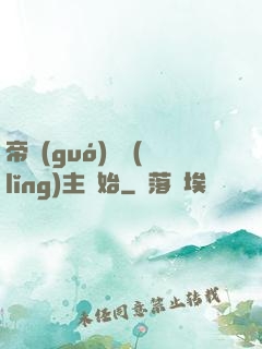 帝國(guó)從領(lǐng)主開始