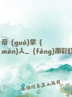 帝國(guó)掌門(mén)人