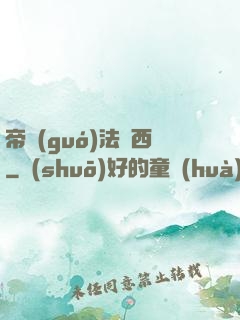 帝國(guó)法蘭西