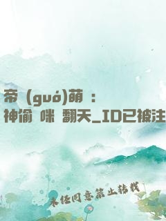 帝國(guó)萌寶：神偷媽咪寵翻天