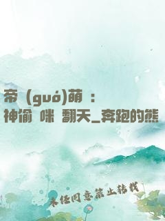 帝國(guó)萌寶：神偷媽咪寵翻天