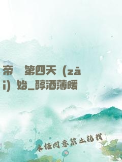帝國從第四天災(zāi)開始