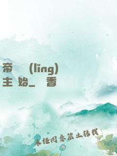 帝國從領(lǐng)主開始