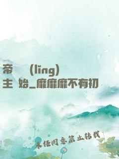 帝國從領(lǐng)主開始