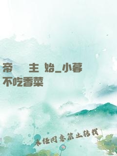 帝國從領主開始