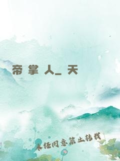 帝國掌門人