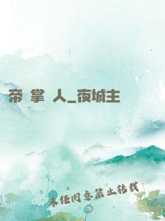 帝國掌門人