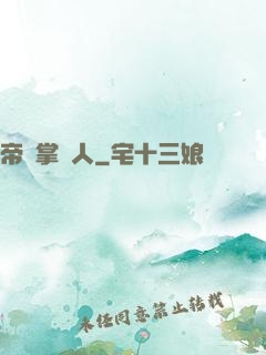 帝國掌門人