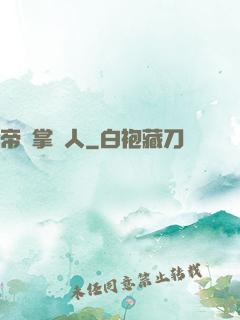 帝國掌門人