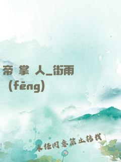 帝國掌門人