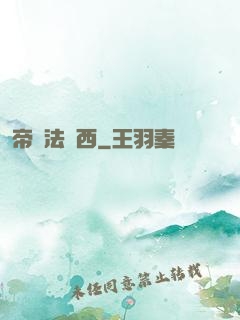 帝國法蘭西