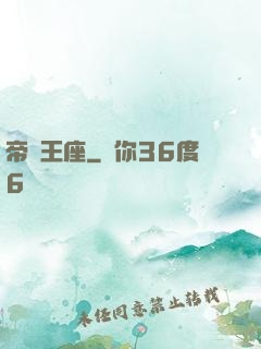 帝國王座