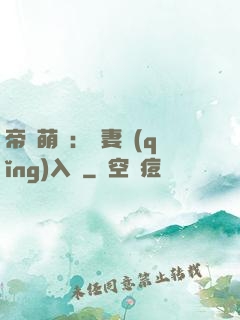 帝國萌寶：寵妻請(qǐng)入懷