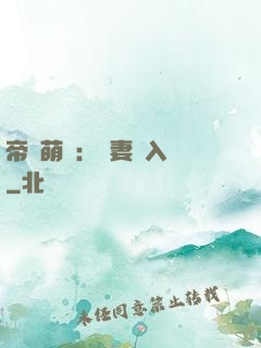 帝國萌寶：寵妻請入懷