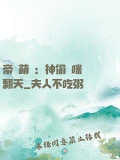 帝國萌寶：神偷媽咪寵翻天