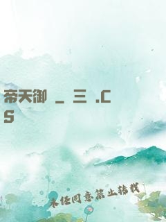 帝天御靈