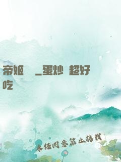 帝姬歸來