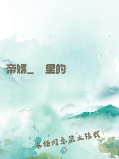 帝婿