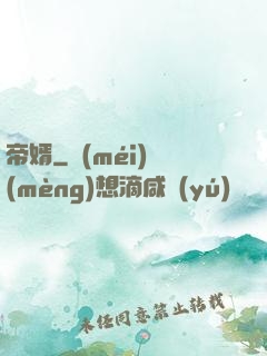 帝婿