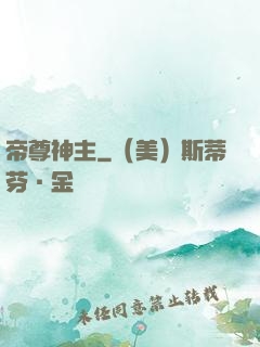 帝尊神主