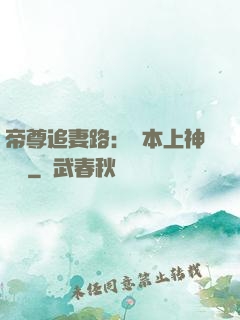 帝尊追妻路：給本上神滾開