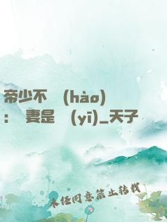 帝少不掛號(hào)：嬌妻是獸醫(yī)