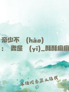帝少不掛號(hào)：嬌妻是獸醫(yī)