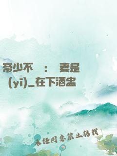 帝少不掛號：嬌妻是獸醫(yī)
