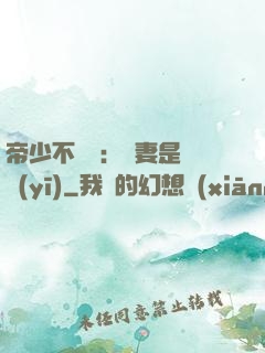帝少不掛號：嬌妻是獸醫(yī)