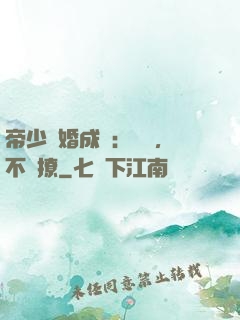 帝少寵婚成癮：寶貝，不許撩
