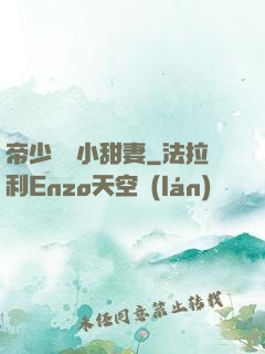 帝少專屬小甜妻