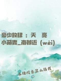 帝少放肆寵：天價閃亮小萌妻