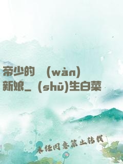 帝少的億萬(wàn)新娘