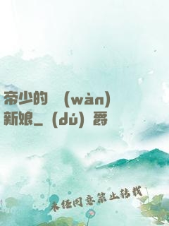 帝少的億萬(wàn)新娘