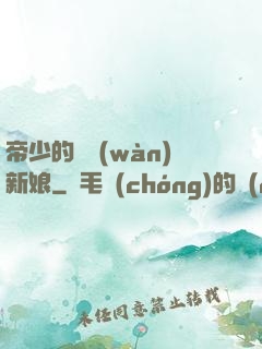 帝少的億萬(wàn)新娘