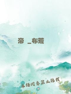 帝師